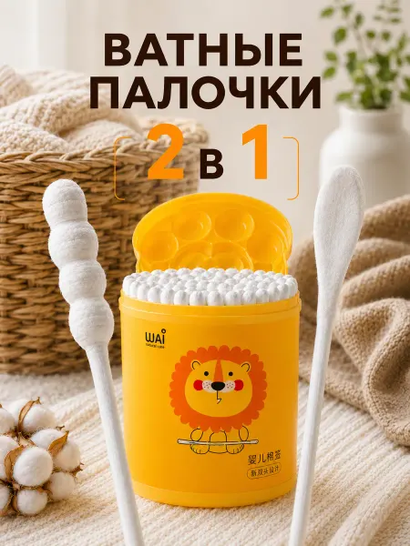 Ватные палочки с разными наконечниками детский размер