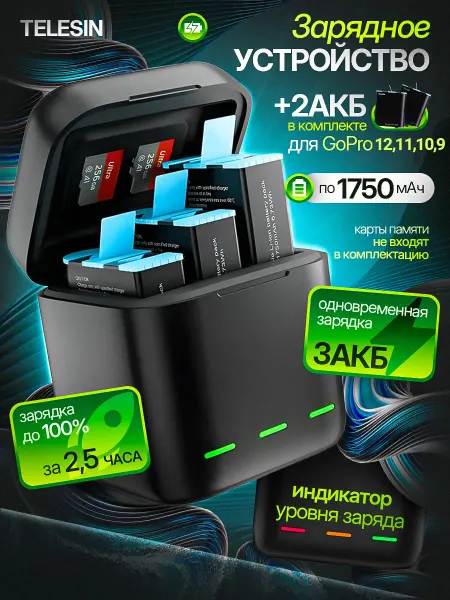 Telesin 2 АКБ +Зарядное устройство Fast charge для GoPro 12 11 10 9
