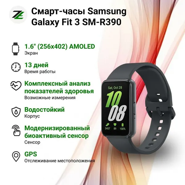 Смарт-часы Samsung Galaxy Fit 3 SM-R390, Графит