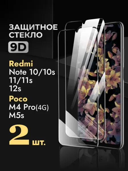 Arhon Стекло на redmi note 10 10s note 11 11s 12s