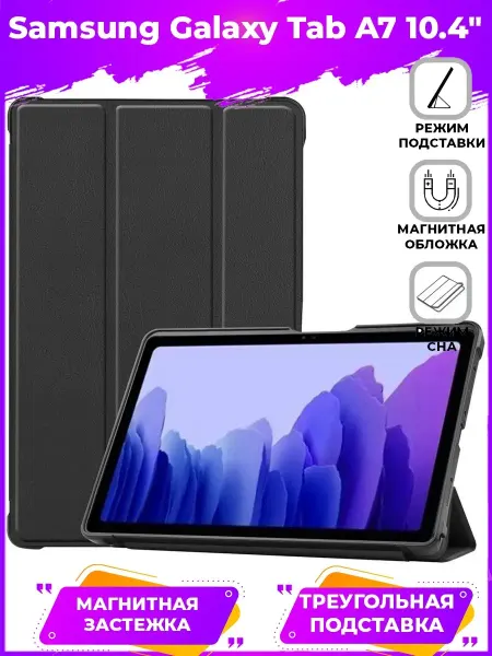 GAGEZA Trifold чехол книжка для Samsung Galaxy Tab A7 10.4 2020