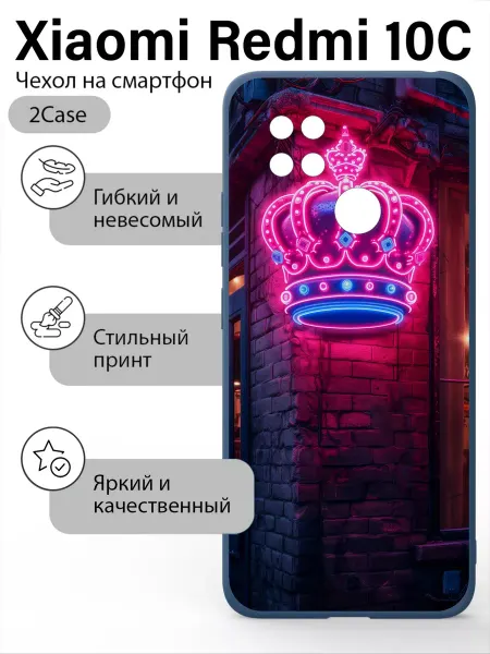 2Case Чехол с принтом Xiaomi Redmi 10C