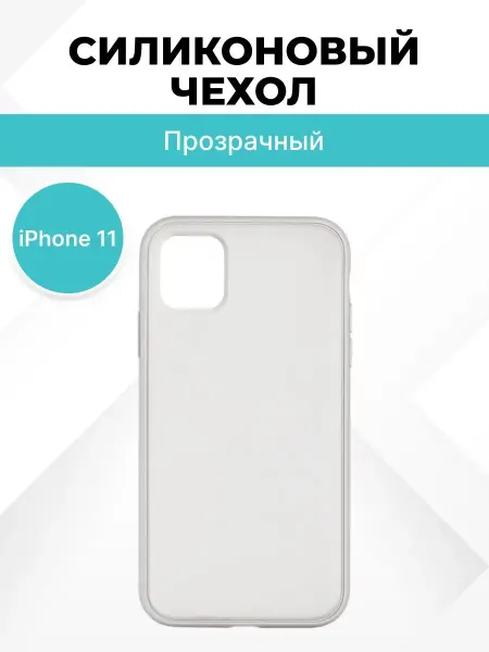 Joyroom Чехол на iPhone 11 для телефона, смартфона силиконовый