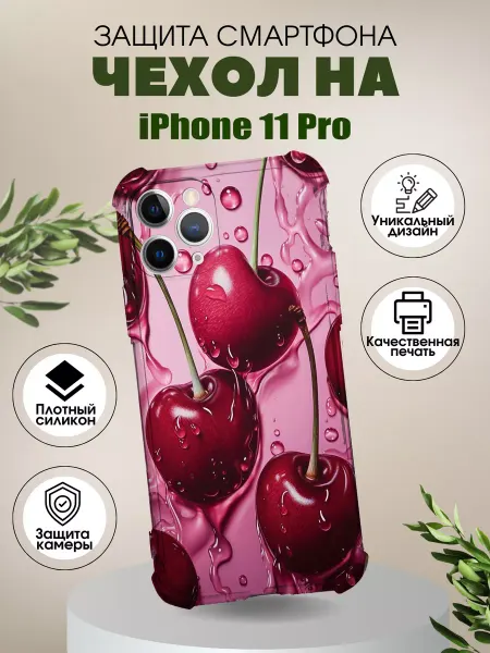 PHONE&STYLE Чехол силиконовый на iPhone 11 Pro с дизайнерским принтом