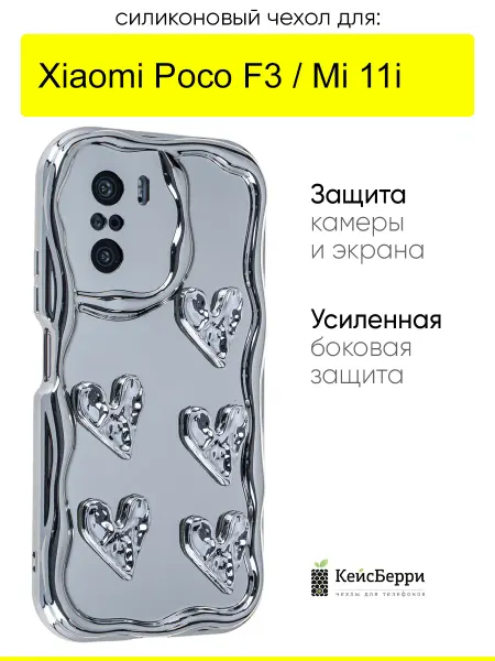 КейсБерри. Чехол для Xiaomi Poco F3 Mi 11i, серия Silver
