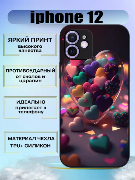 MyCase_67 Чехол силиконовый на iPhone 12 с принтом сердечки