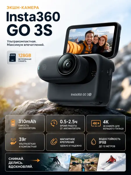 Insta360 Экшн-камера GO 3S 128GB Black，видеокамера для съемки 4 к
