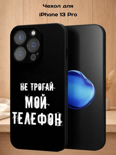 Case Style Чехол на iPhone 13 Pro с принтом Надпись