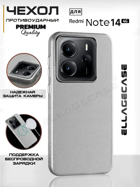 ELLAGECASE Чехол на телефон Xiaomi Redmi Note 14 4G Серебристый