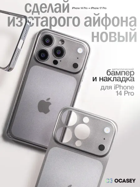 О'кейси Чехол на iPhone 14 Pro защитный с имитацией камеры