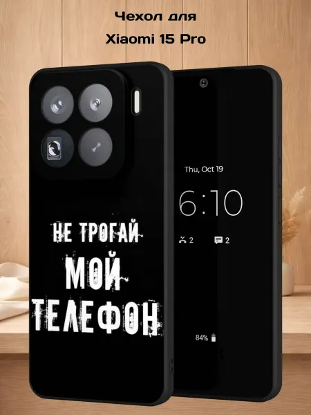 Case Style Чехол на Xiaomi 15 Pro с принтом Надпись