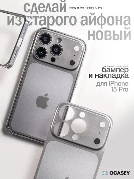 О'кейси Чехол на iPhone 15 Pro защитный с имитацией камеры