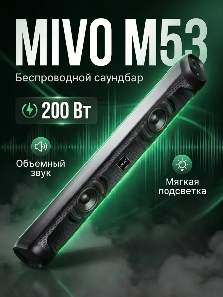 MIVO Саундбар 200W с сабвуфером для телевизора Bluetooth 5.3