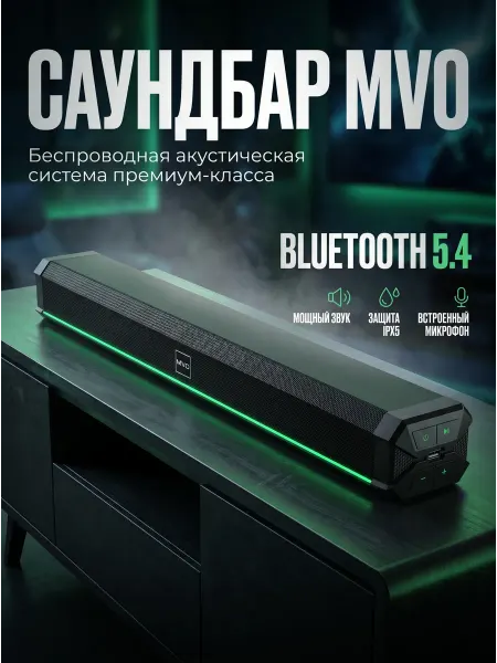 MIVO Беспроводная система 200W Bluetooth саундбар для телевизора