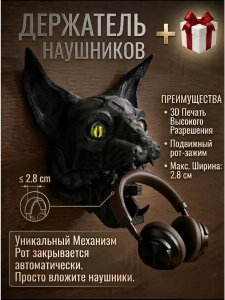Мастерская красивый быт. vrn Держатель наушников 3D голова кота