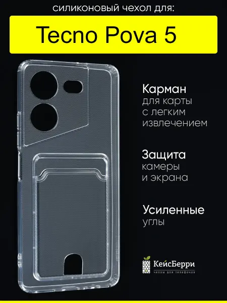 TECNO Чехол на телефон Pova 5 силиконовый с картхолдером