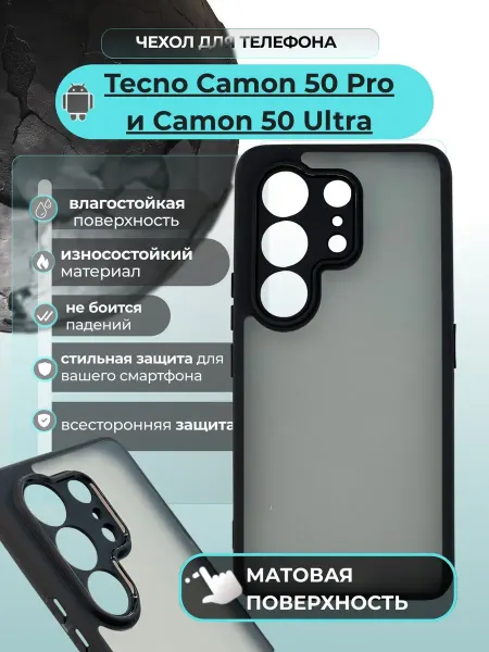 Case:Studio Чехол на Tecno Camon 50 Pro и 50 Ultra прозрачный матовый
