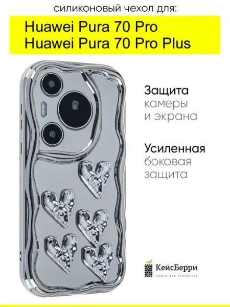КейсБерри. Чехол для Huawei Pura 70 Pro (Plus), серия Silver