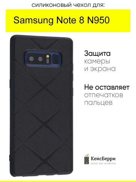 КейсБерри. Чехол для Samsung Galaxy Note 8 N950, серия Texture