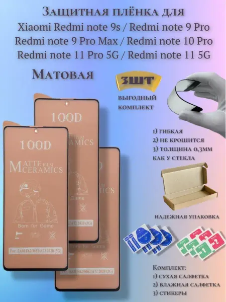 Pro-i-shop Защитная пленка Xiaomi Redmi Note 9s