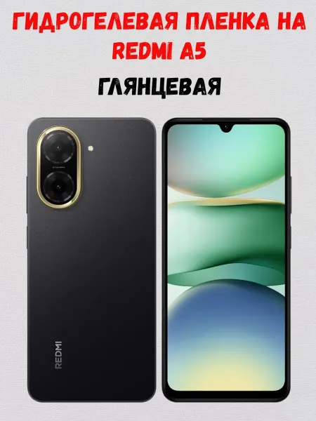 СмартАкс Гидрогелевая пленка на Xiaomi Redmi A5 Poco C71