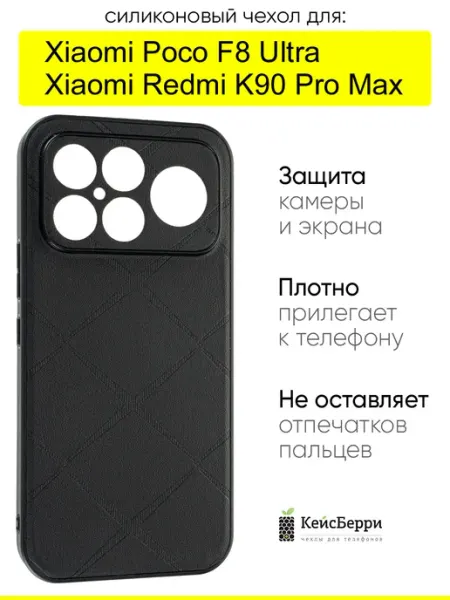 КейсБерри. Чехол для Xiaomi Poco F8 Ultra Redmi K90 Pro Max, Texture