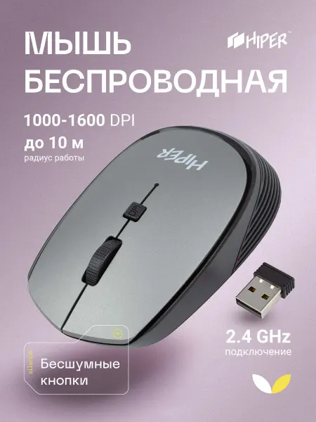 HIPER Мышь беспроводная компьютерная HOMW-081 серая