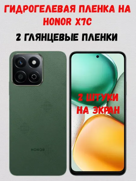 СмартАкс Гидрогелевая пленка на Honor X7c 2 штуки