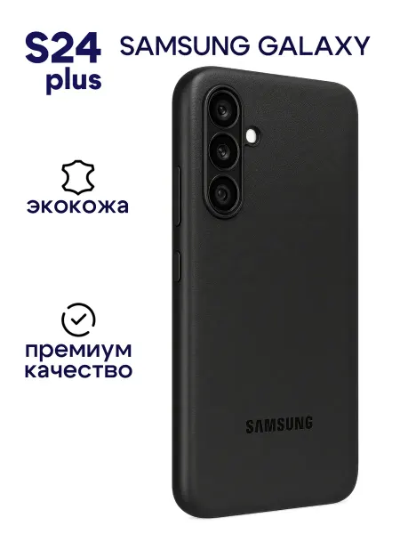 TaraStore Чехол на телефон Samsung S24 PLUS