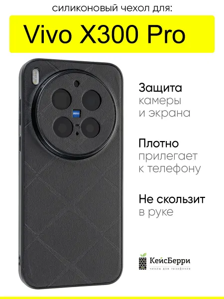 КейсБерри. Чехол для Vivo X300 Pro, серия Texture