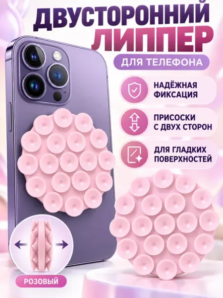 SmartGrip Липпер круглый двухсторонний липучка на телефон