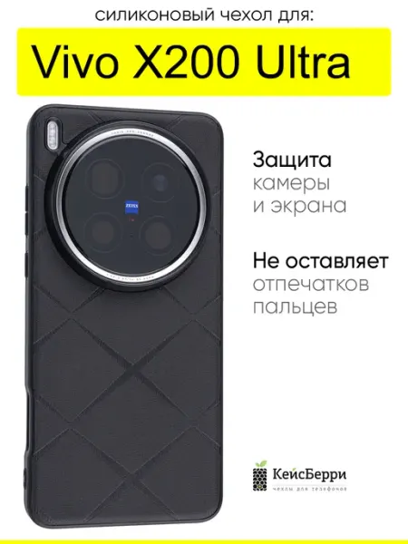 КейсБерри. Чехол для Vivo X200 Ultra, серия Texture