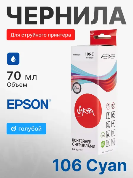 SAKURA C13T00R240 106 C 006 контейнер с чернилами для Epson голубой