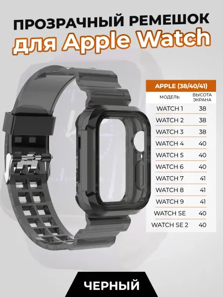 ГиперМол Прозрачный ремешок для Apple Watch 1-9 SE (38 40 41 мм)
