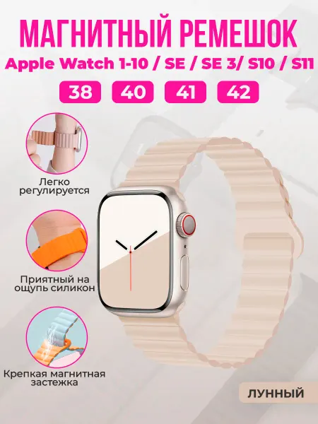 ГиперМол Магнитный ремешок для Apple Watch 1-9 SE (38 40 41мм)