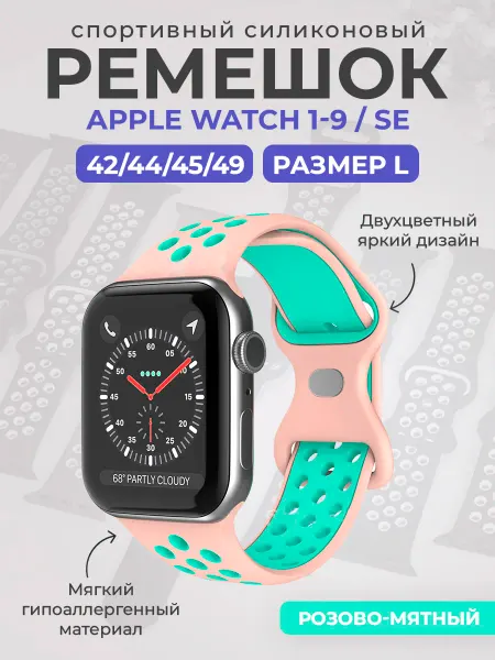ГиперМол Силиконовый ремешок для Apple Watch 1-9 SE ULTRA