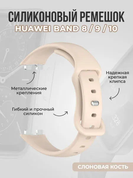 ГиперМол Силиконовый тонкий ремешок для Huawei Band 8 9 10