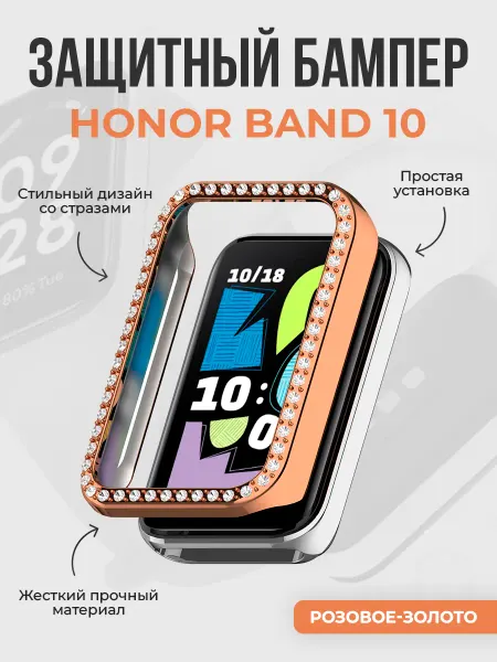 ГиперМол Жёсткий бампер со стразами для Honor Band 10