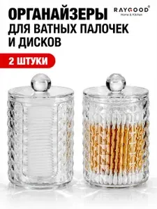 Органайзер для ватных дисков и палочек с крышкой