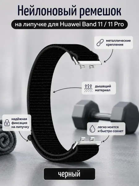 Нет бренда Нейлоновый ремешок на липучке для Huawei Band 11 11 Pro