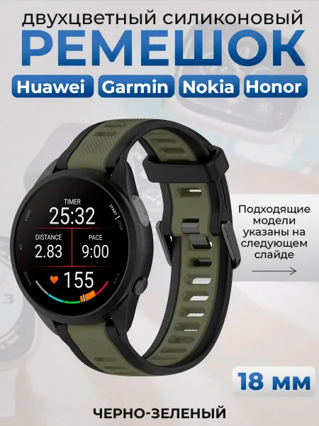 ГиперМол Силиконовый ремешок для Huawei, Garmin, Nokia, Honor, 18 мм