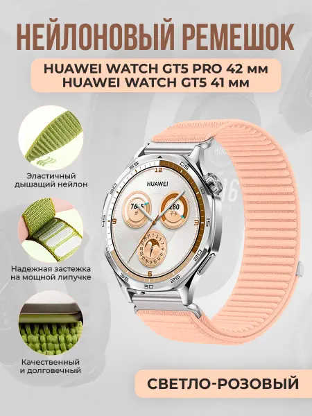 ГиперМол Универсальный ремешок 18 мм Huawei Watch GT5,GT5 Pro
