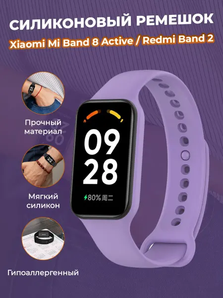 ГиперМол Cиликоновый ремешок для Xiaomi Mi Band 8 Active,Redmi Band 2