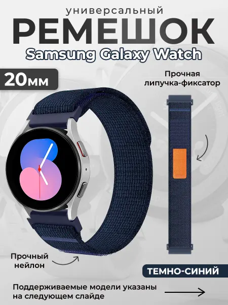 ГиперМол Нейлоновый ремешок для Samsung Galaxy Watch 6 7, 20 мм