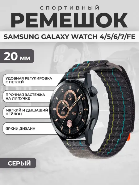 ГиперМол Универсальный ремешок для Samsung Galaxy Watch, 20 мм