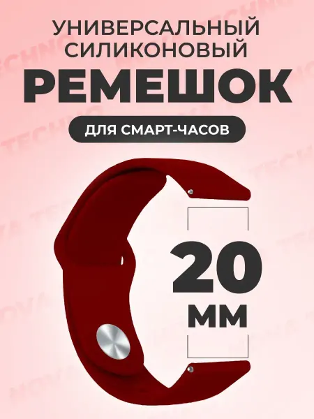 MOZZ Универсальный силиконовый ремешок 20 мм