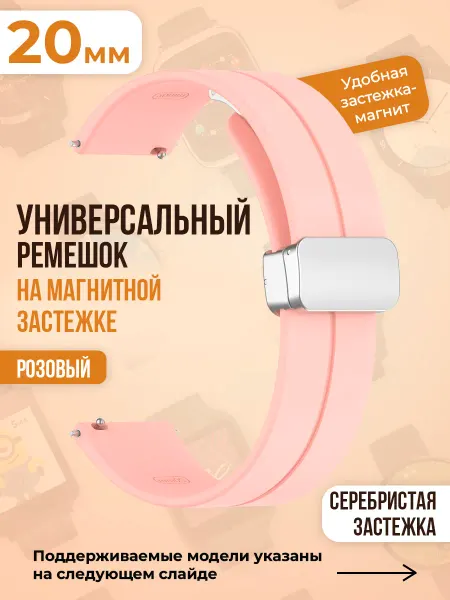 ГиперМол Универсальный ремешок с магнитом 20 мм, серебристая застежка