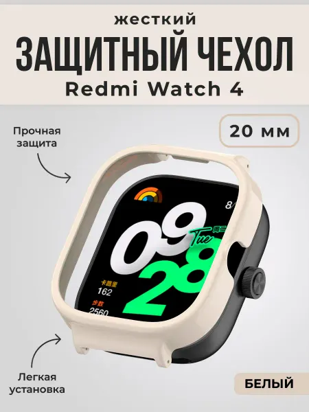 ГиперМол Жесткий защитный чехол для Redmi Watch 4, 20мм, белый