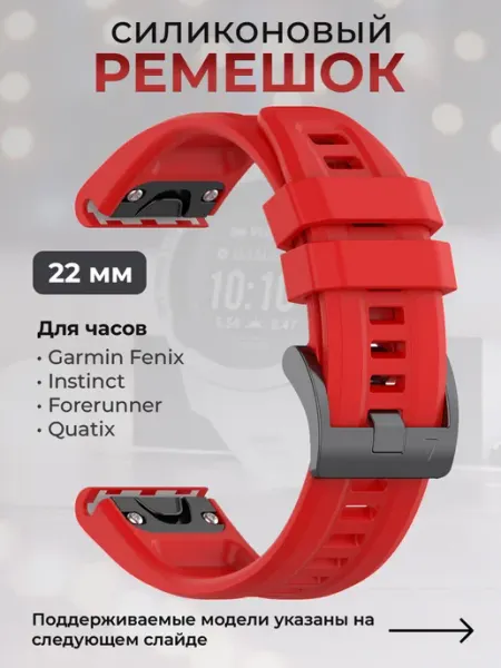 Garmin Ремешок для Fenix, Instinct, Forerunner, Quatix 22 мм