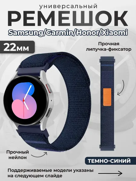ГиперМол Универсальный ремешок Samsung, Garmin, Honor, Xiaomi, 22 мм